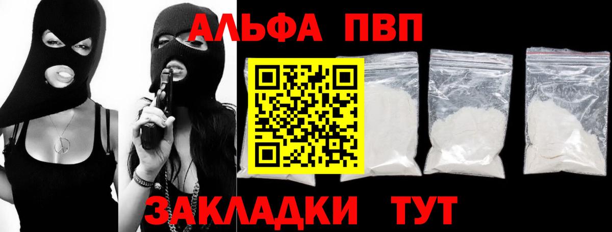 Иваново  Alpha PVP мука  A PVP Crystall  Вход с VPN 