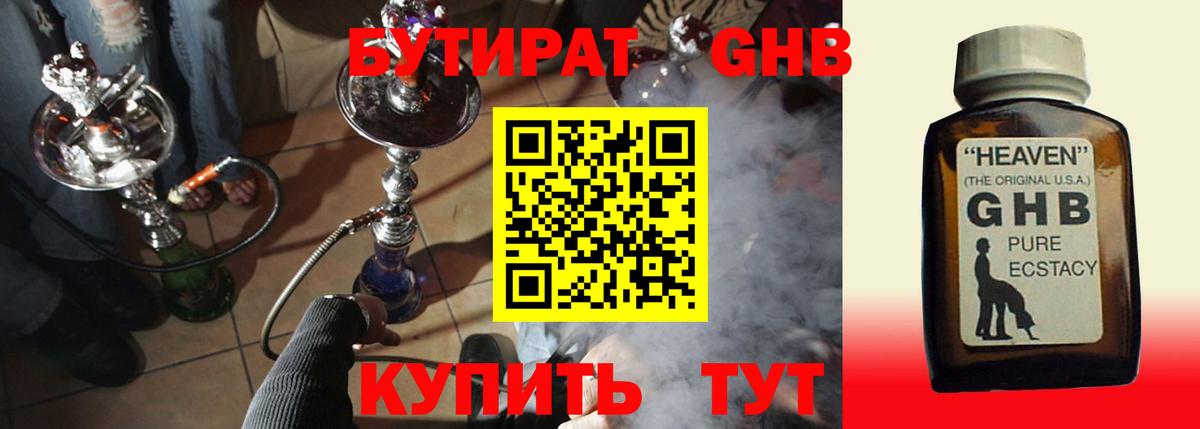 БУТИРАТ GHB  Вход с VPN  Иваново 