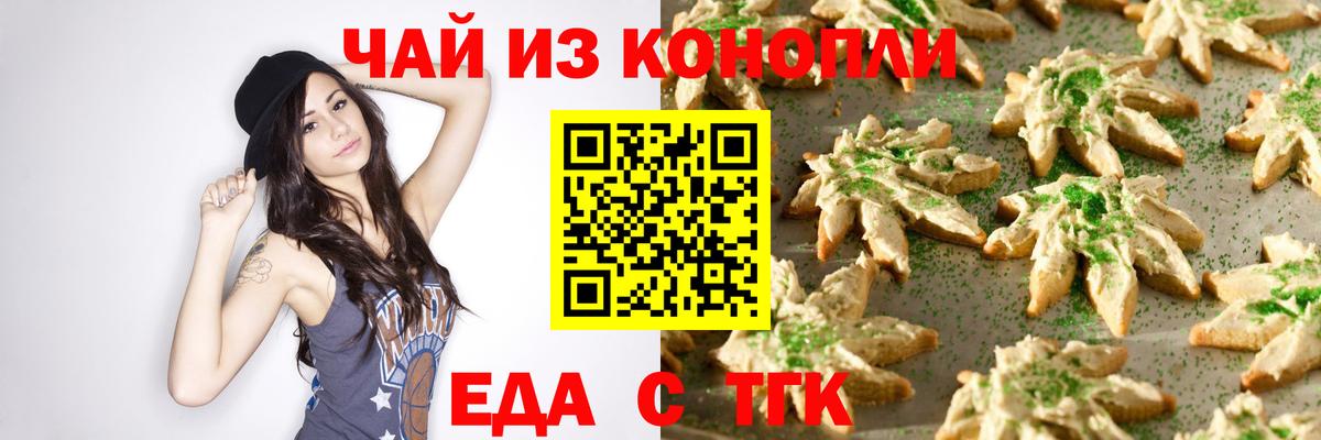 Иваново  Cannafood марихуана  Вход с VPN 