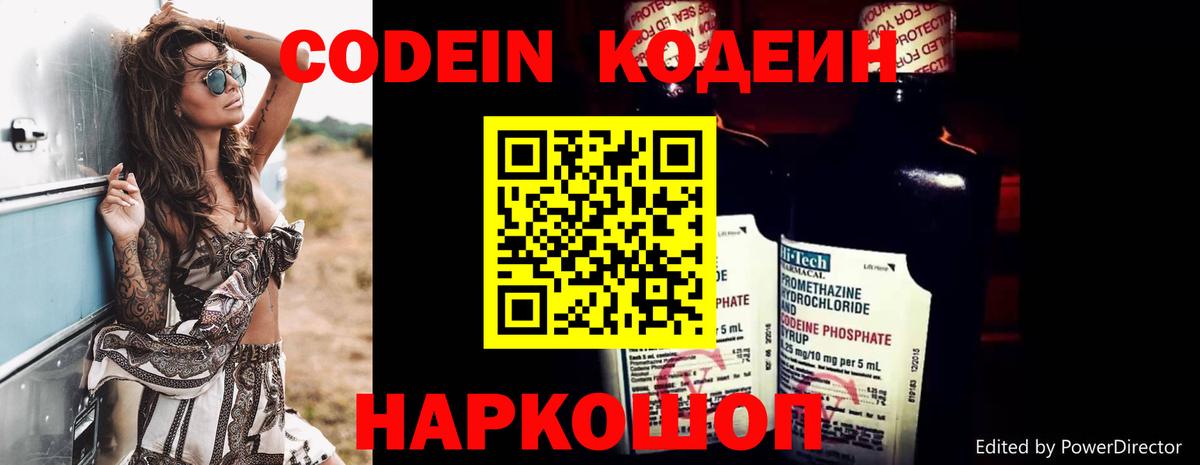 Иваново  Кодеин Purple Drank  Кодеиновый сироп Lean напиток Lean (лин)  Вход с VPN 