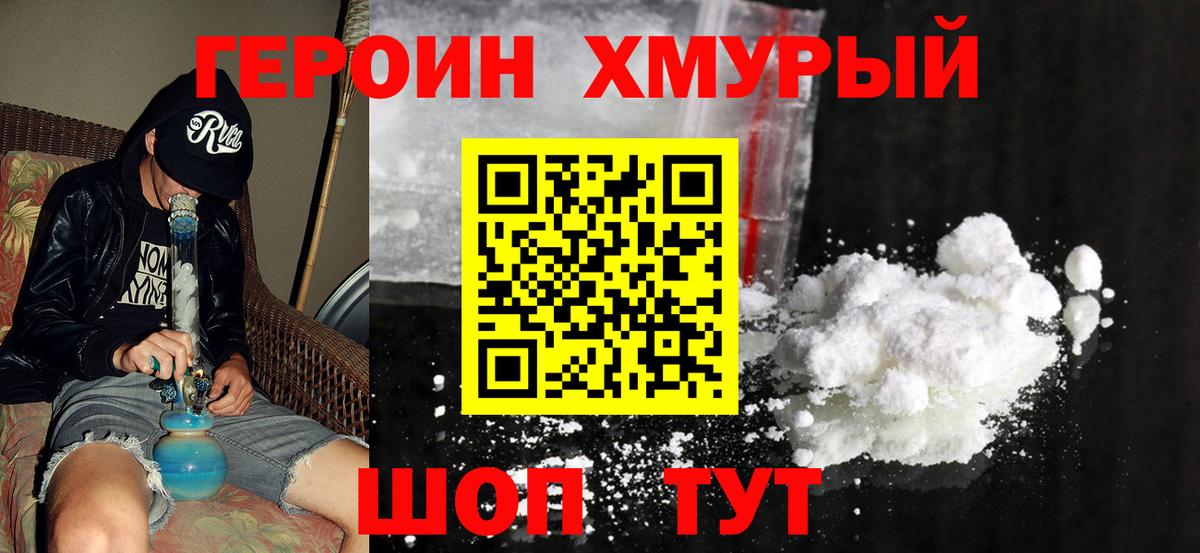 Иваново  Героин белый  Вход с VPN 