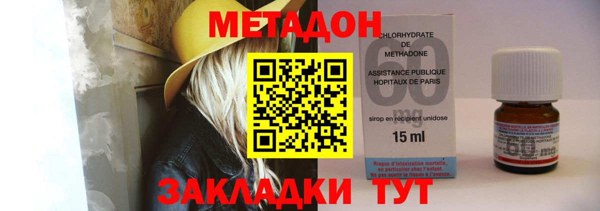 МЕТАДОН кристалл  Вход с VPN  Иваново  МЕТАДОН кристалл 