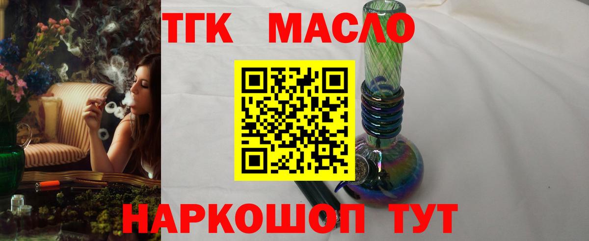 ТГК THC oil Иваново